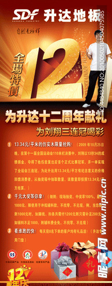升达X展架