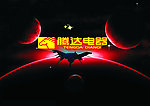 腾达电器 腾跃九州 达境乾坤