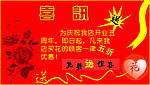 喜讯
