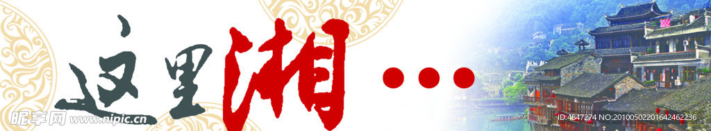 湘菜馆喷绘招牌