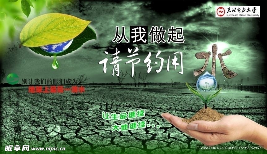 节约用水