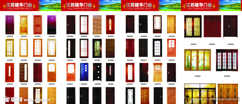 建华门业宣传单正面
