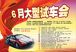 大型试车会