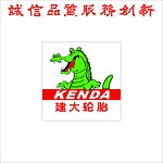 建大轮胎