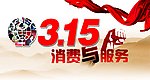 消费与服务