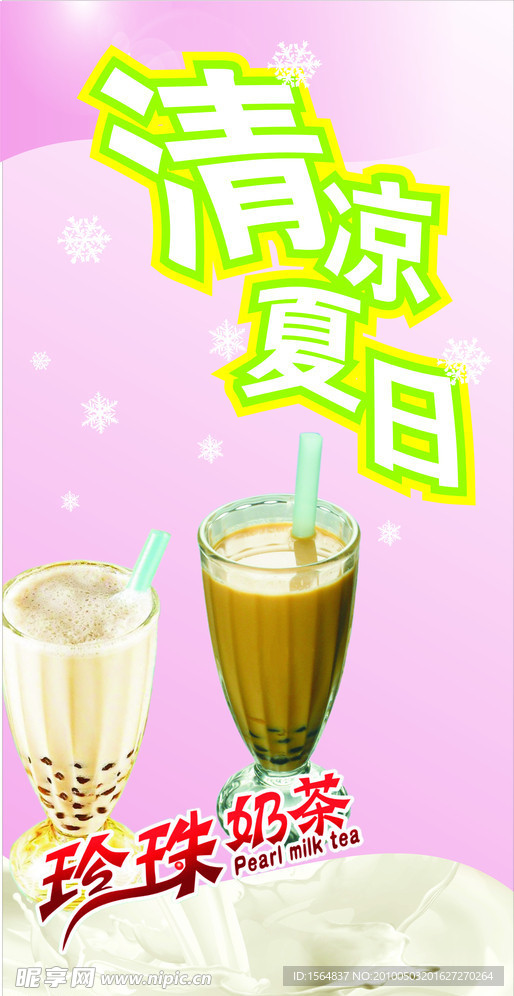 珍珠奶茶
