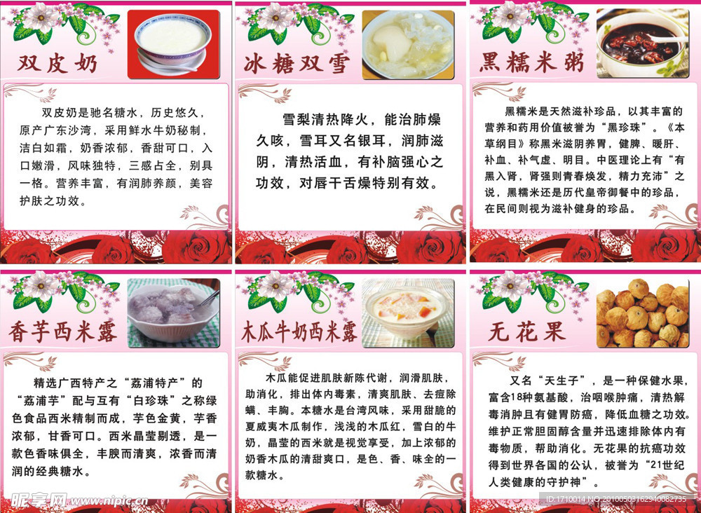 甜品介绍