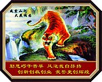 下山虎中堂画
