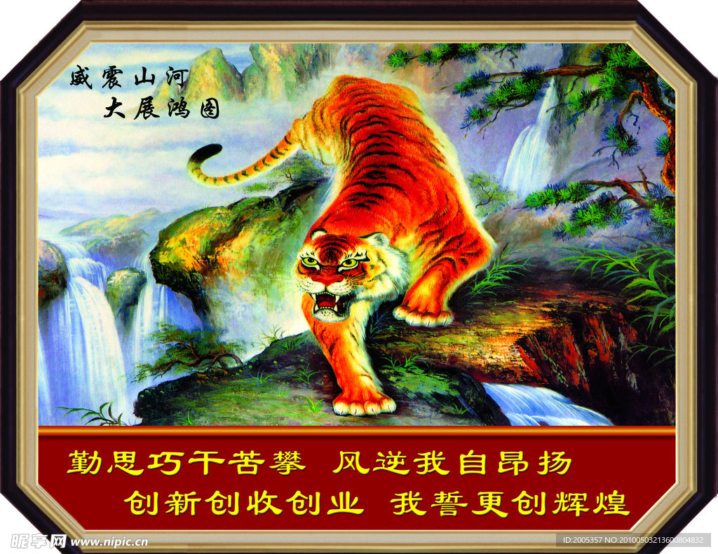 下山虎中堂画