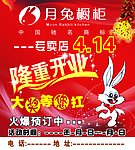 月兔橱柜海报
