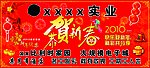 恭贺新禧