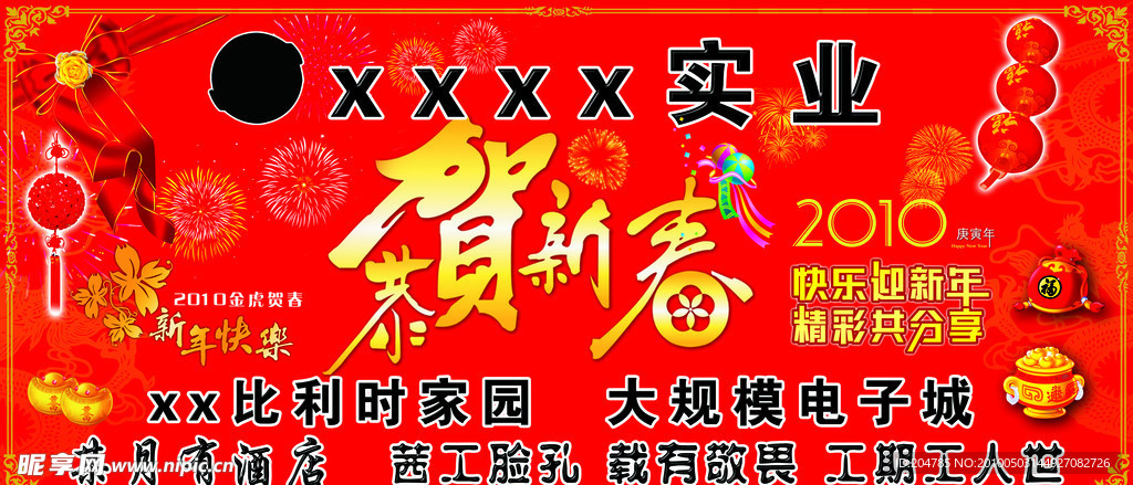 恭贺新禧