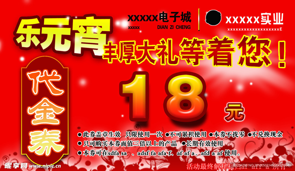 代金券