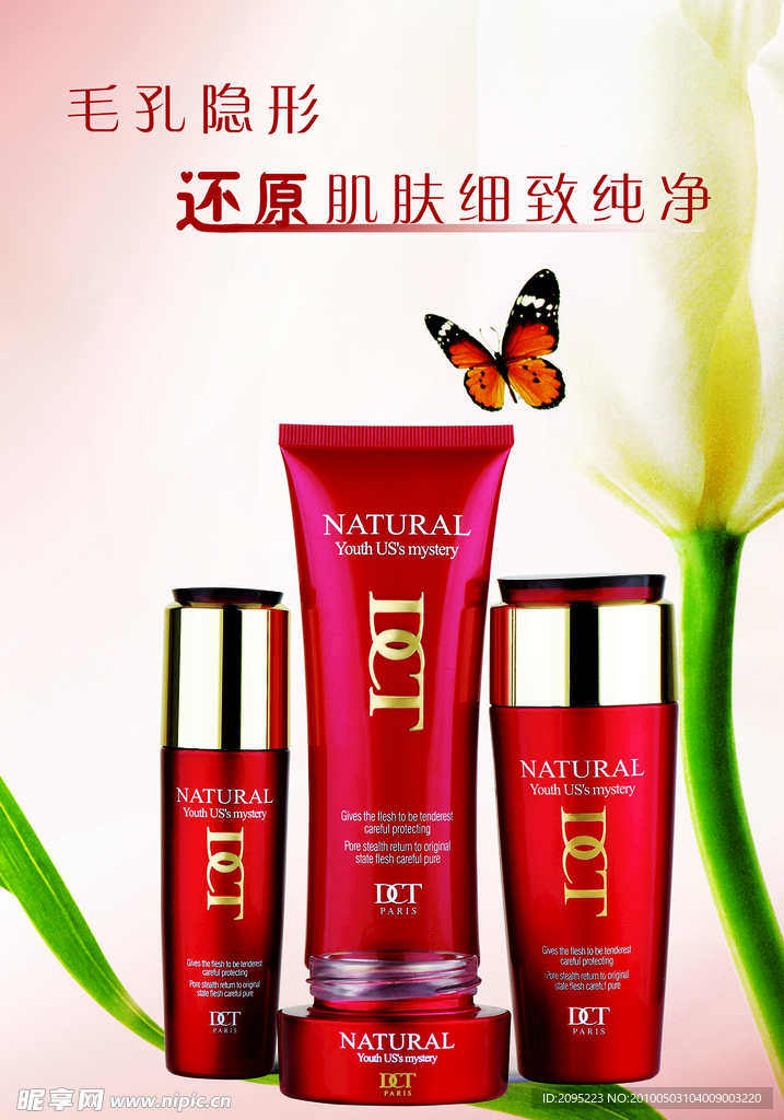 迪诗婷化妆品