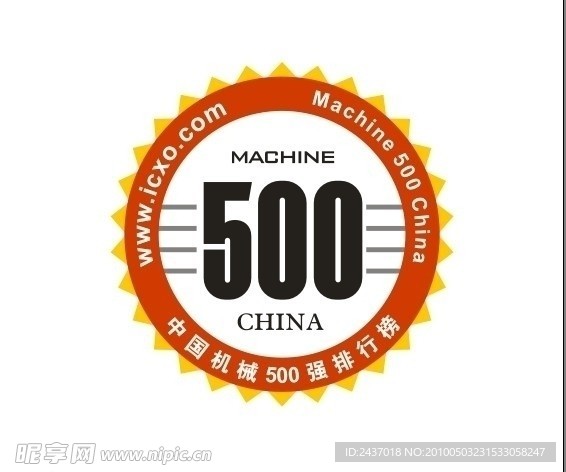 中国机械500强排行榜标志