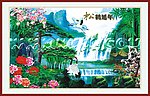 中堂画风景