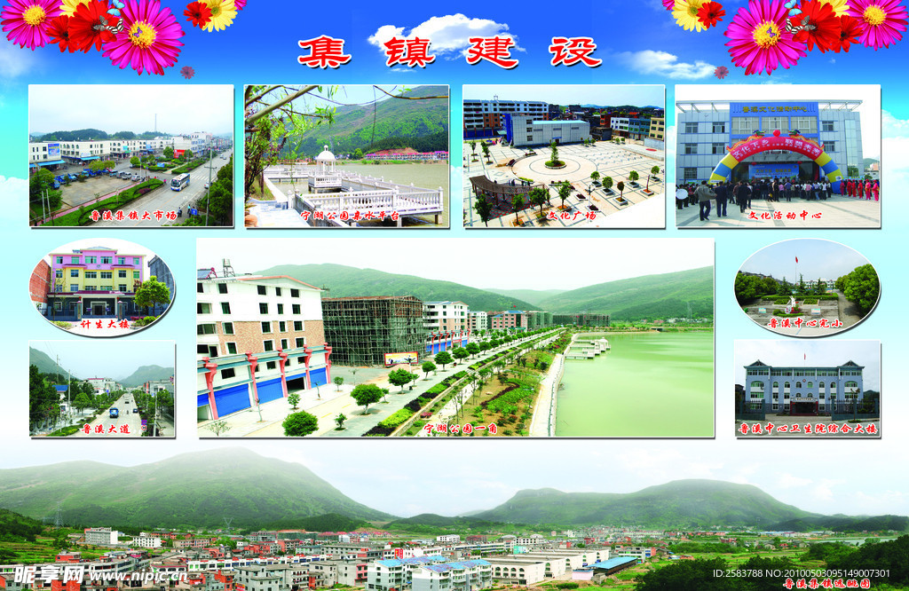 集镇建设