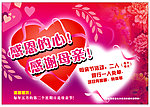母亲节海报模版