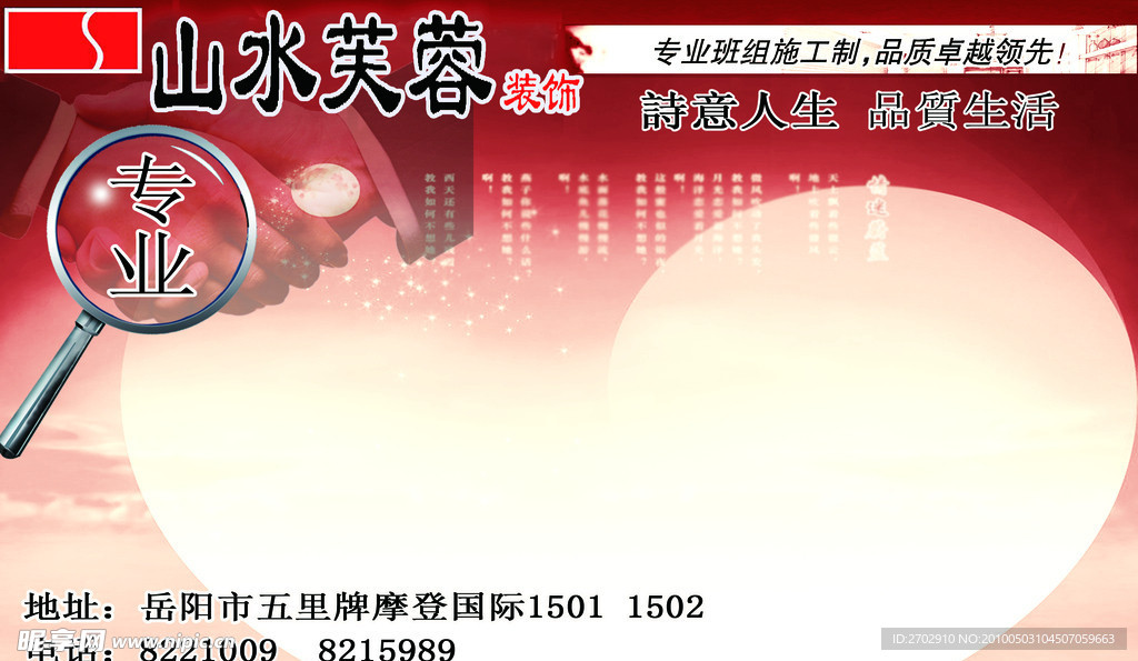 装饰公司广告