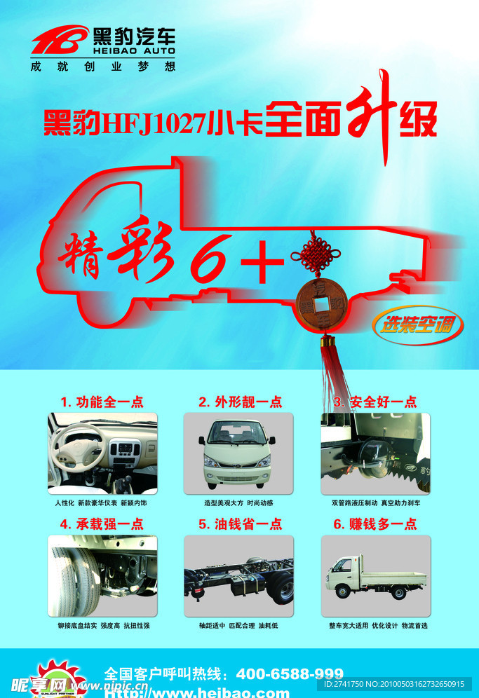 黑豹汽车