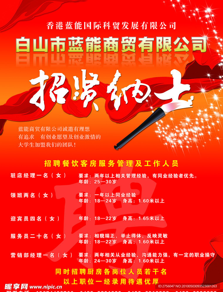 招聘