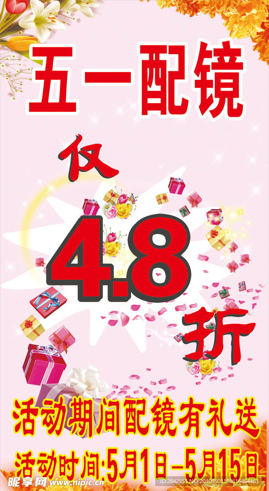 眼镜店活动