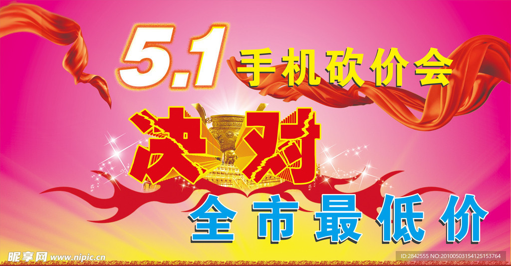 手机砍价会