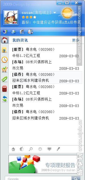 证券软件界面