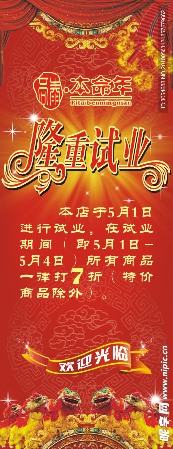 试业X展架
