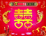 新婚庆典广告设计素材