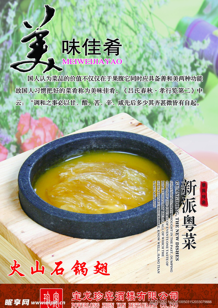 火山石锅翅广告