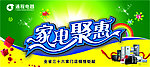 通程电器广告