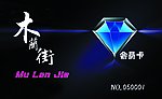会员卡