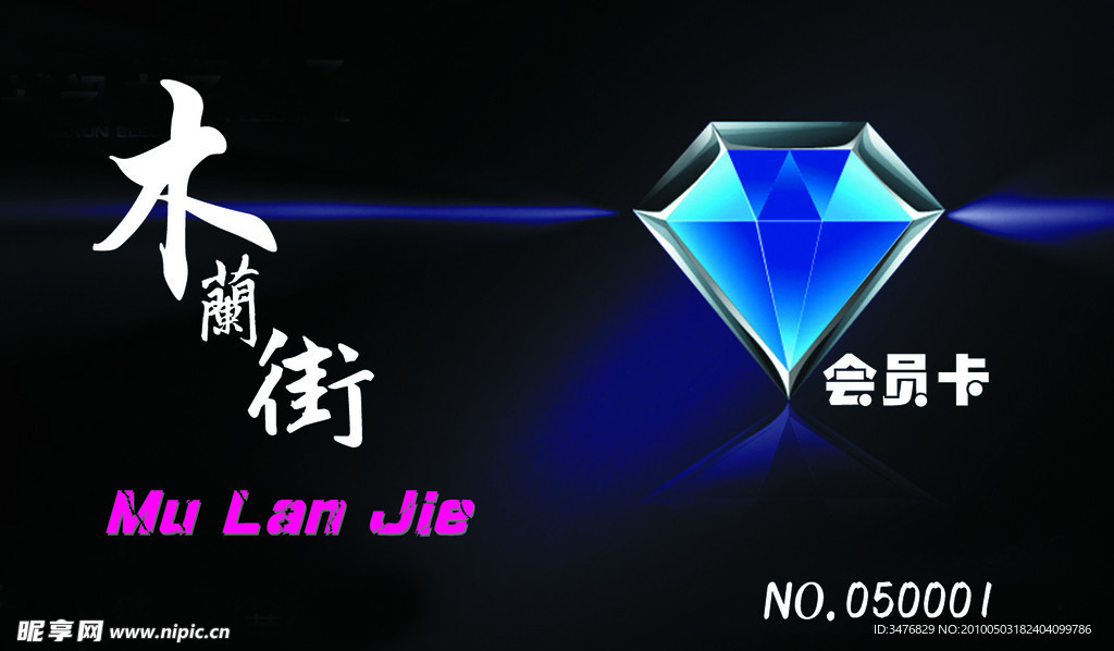 会员卡