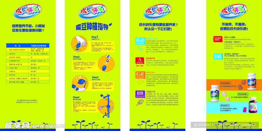 成长快乐易拉宝