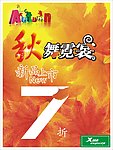 特步 秋舞霓裳