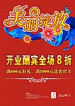 新店开业之美丽绽放