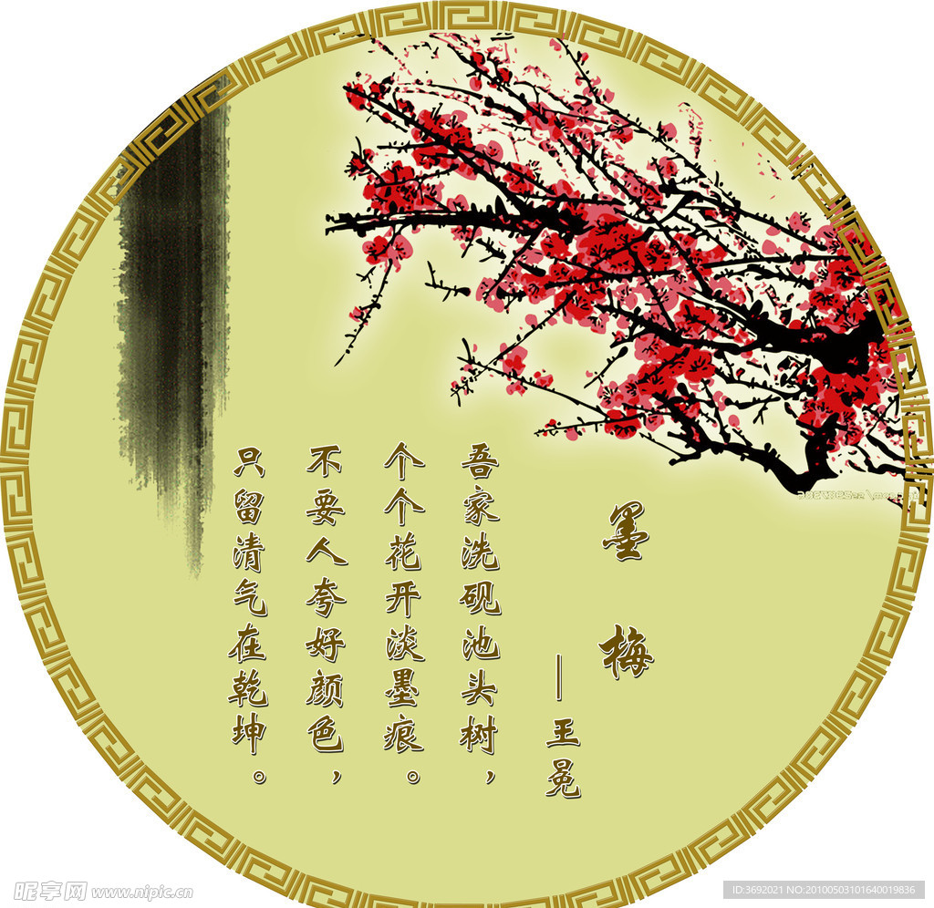 墨梅