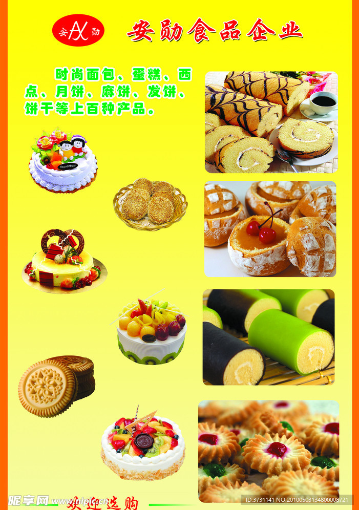 安勋食品