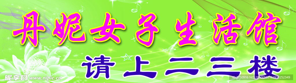 女子生活馆