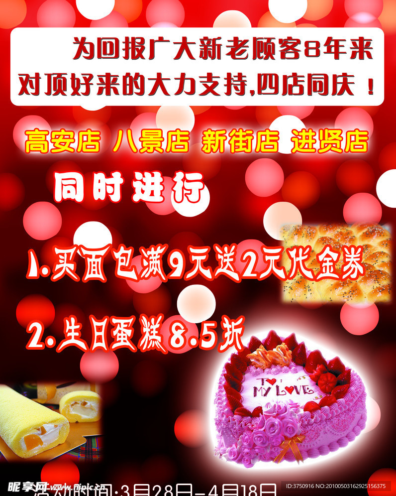 蛋糕海报