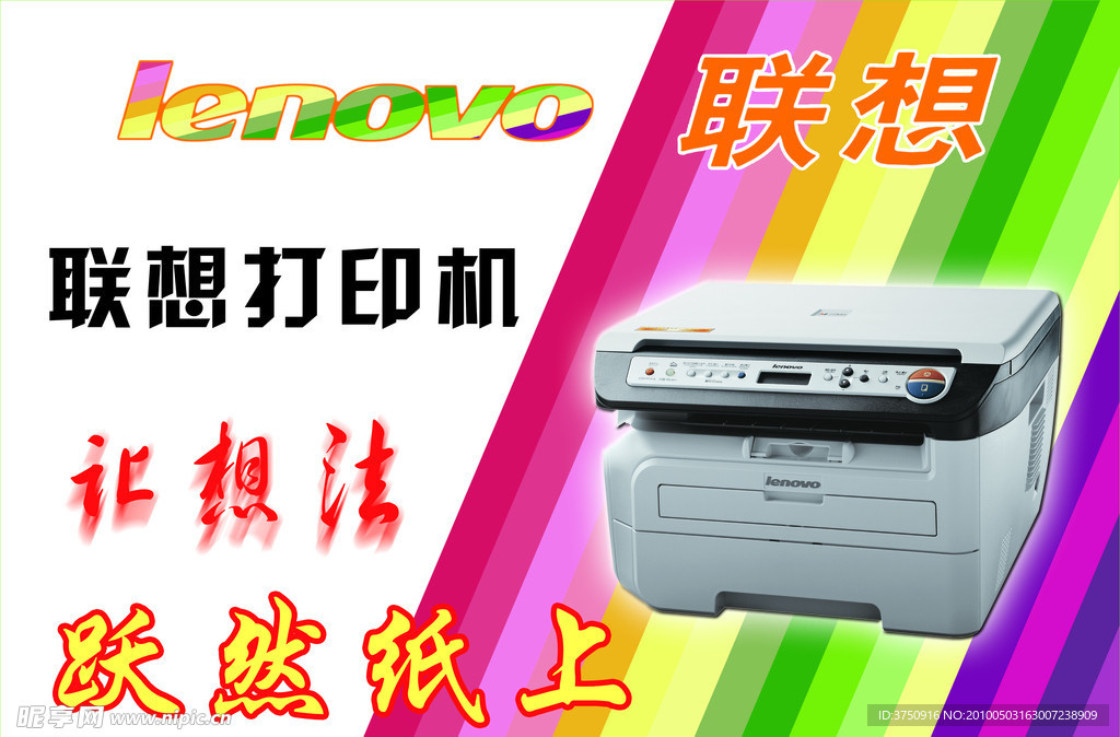 联想打印机