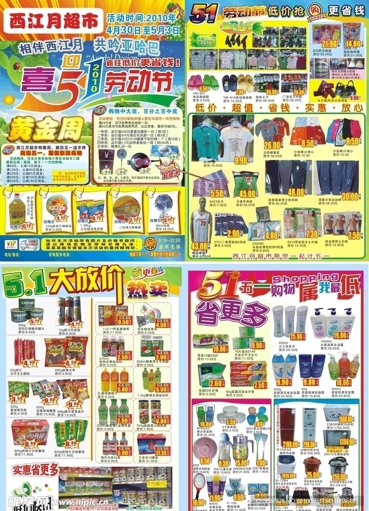 超市邮报