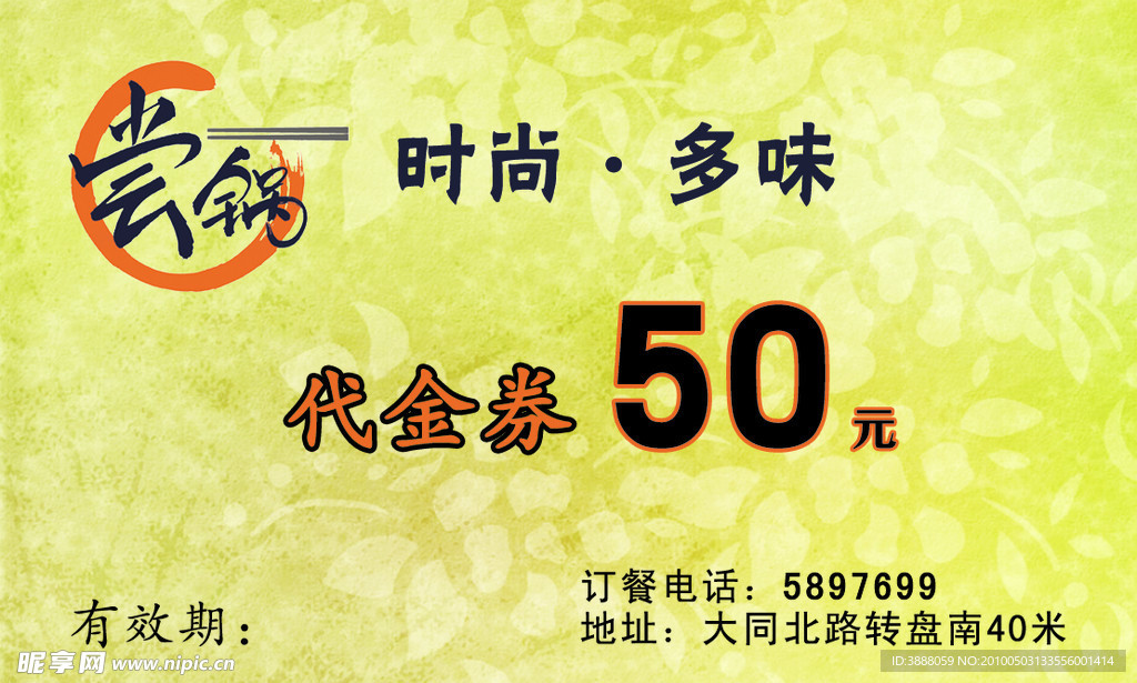 尝锅时尚多味火锅