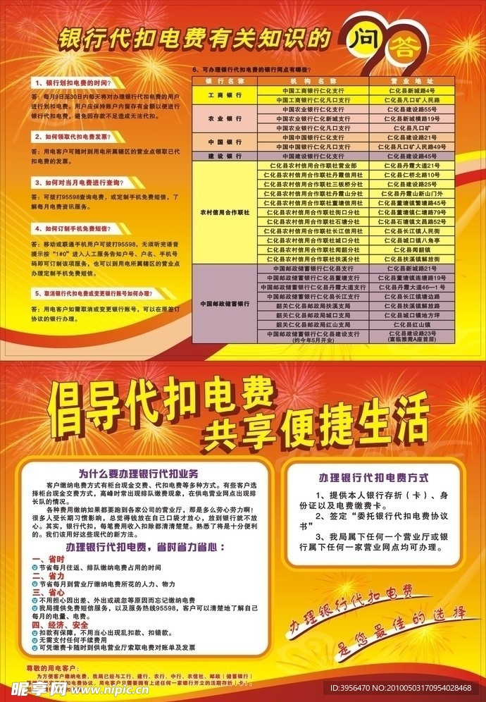 银行 代扣电费