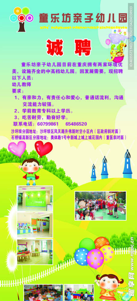 童乐坊 幼儿园 展架 诚聘
