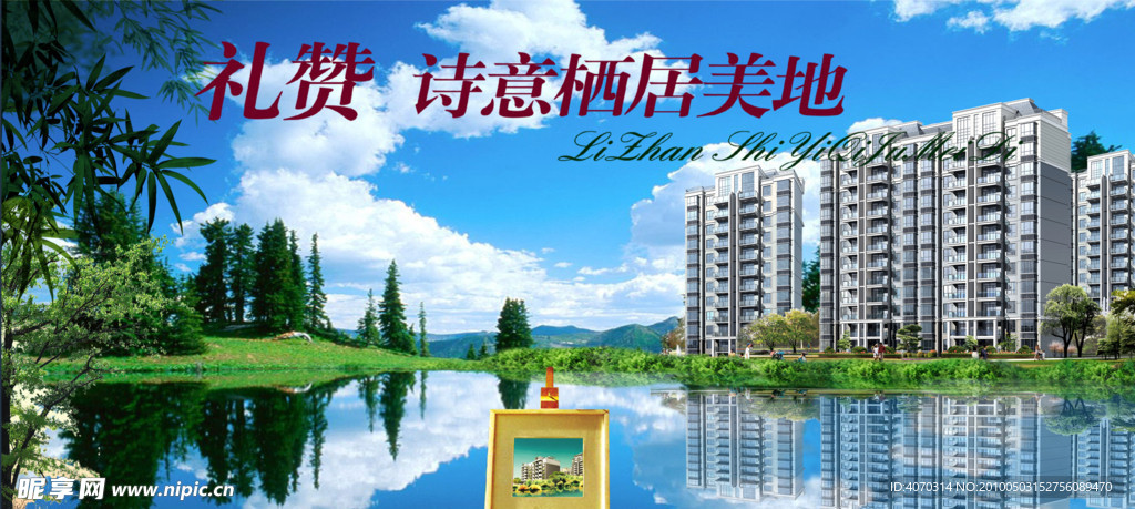 房地产广告设计