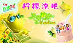 柠檬泡吧海报