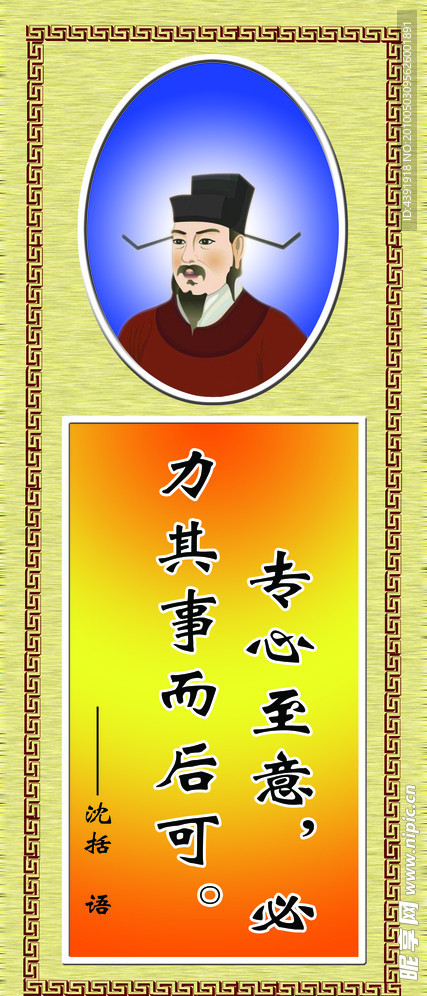 名人名言沈括
