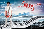 音乐创意海报